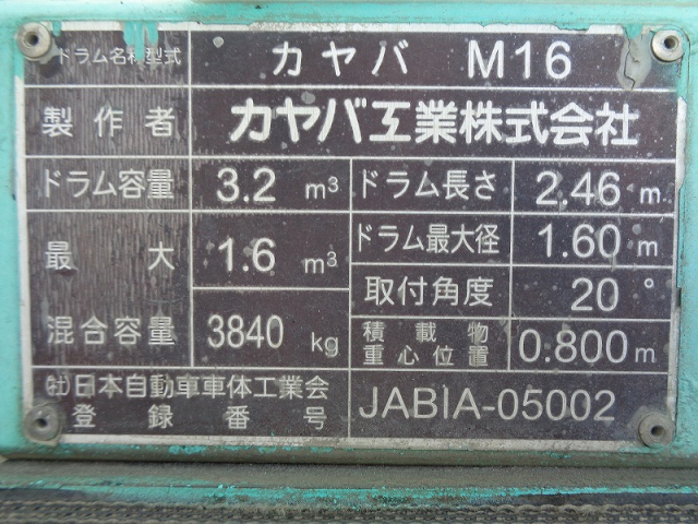 H26 UDトラックス コンドル 4t ミキサー ドラム容量3.2立米