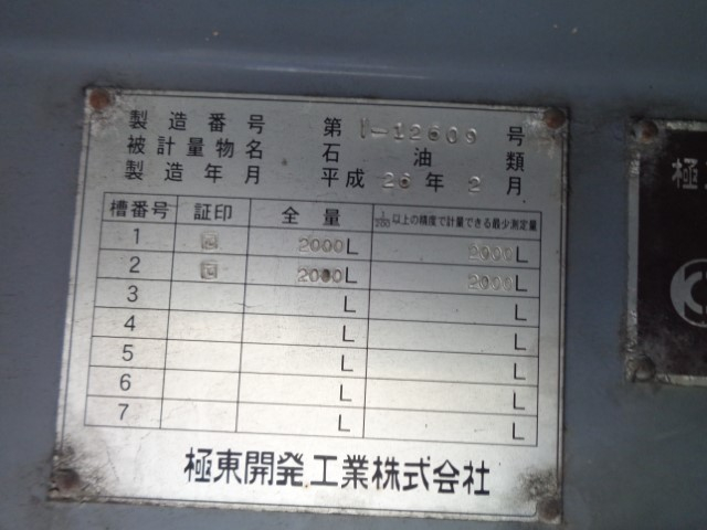 H26 いすゞエルフ 4KLタンクローリー(2室) Wホースリール