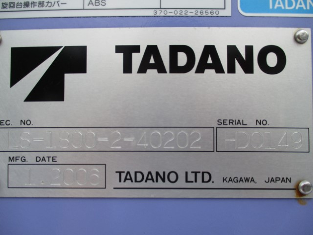 H18 いすゞエルフ タダノ ブーム式照明車