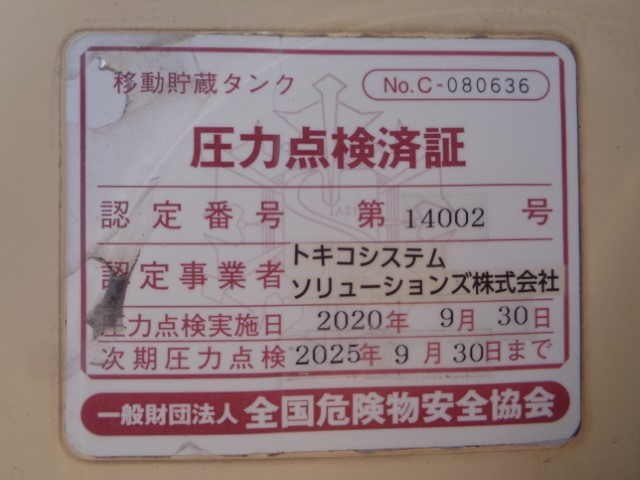 H21 日野レンジャー 新明和製6KLローリー 4室 消防検査付