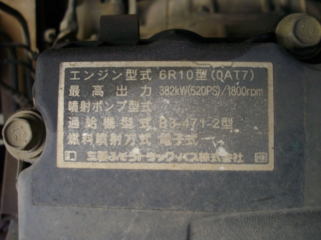 H27 三菱スーパーグレート ツーデフトラクタ