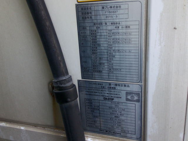 H27 いすゞフォワード 増トン冷凍車4列ジョロダー格納PG